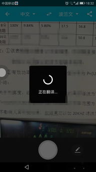 拍照就能自动翻译中文，你知道怎么做吗？ 2