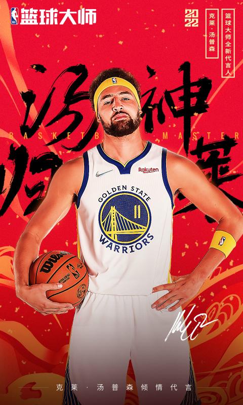 NBA篮球大师游戏