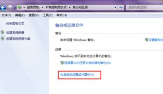如何进行电脑系统还原 1