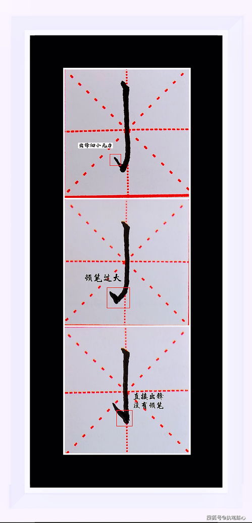 如何正确书写“捉”字的笔顺 3