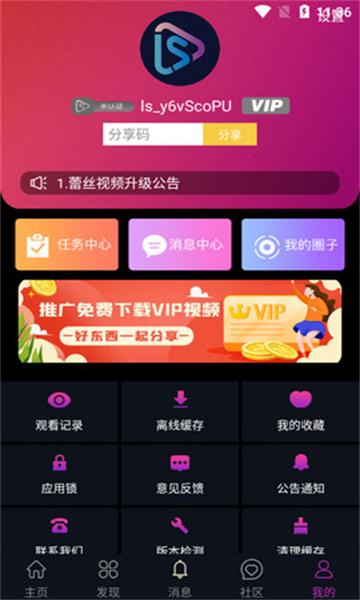 蕾丝视频app5.3.1