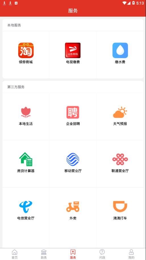 爱高密app 截图2
