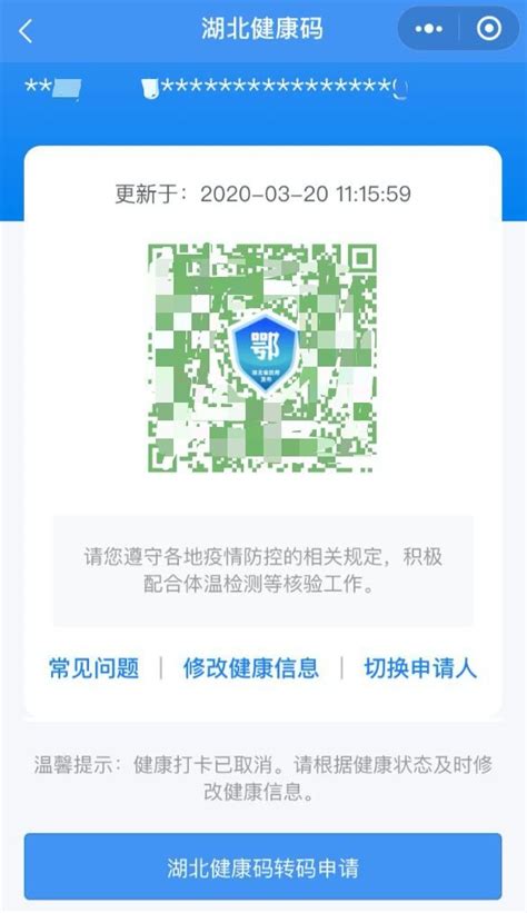 一键掌握：如何申请湖北健康码的详细步骤 4