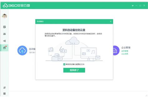 360云U盘全新安全升级指南：一键守护您的数据安全 1