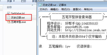 在线查询五笔输入法方法 2