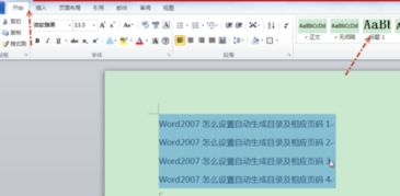 掌握Microsoft Word 2007：轻松打造专业级自动目录 3