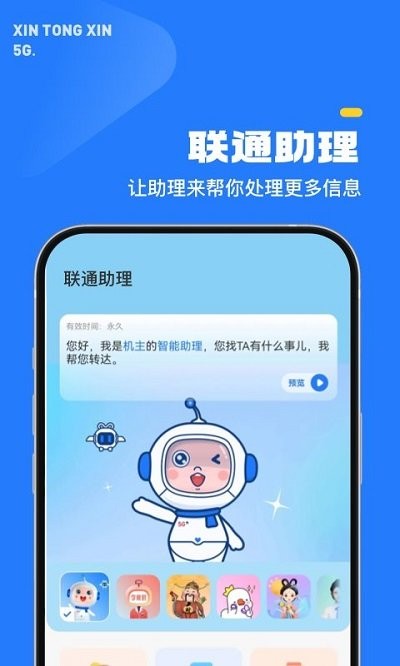 5g新通信 截图5