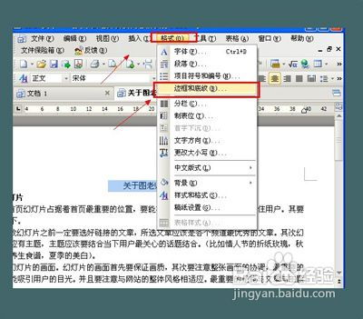 打造炫酷文字效果：Word中设置文字底纹的实用技巧 4