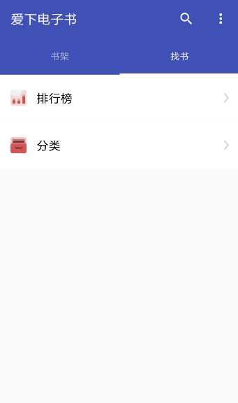 爱下电子书app