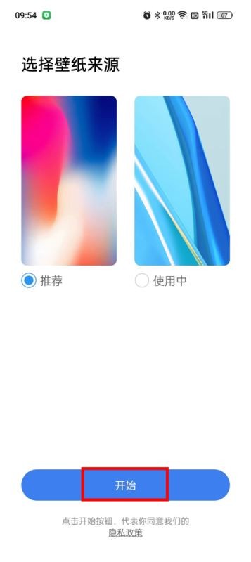 X桌面壁纸app 截图7