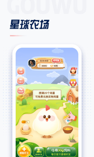 购物星球平台 v3.4.0 截图4