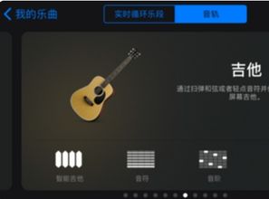 掌握iPhone创意音乐制作：GarageBand功能全解析 4