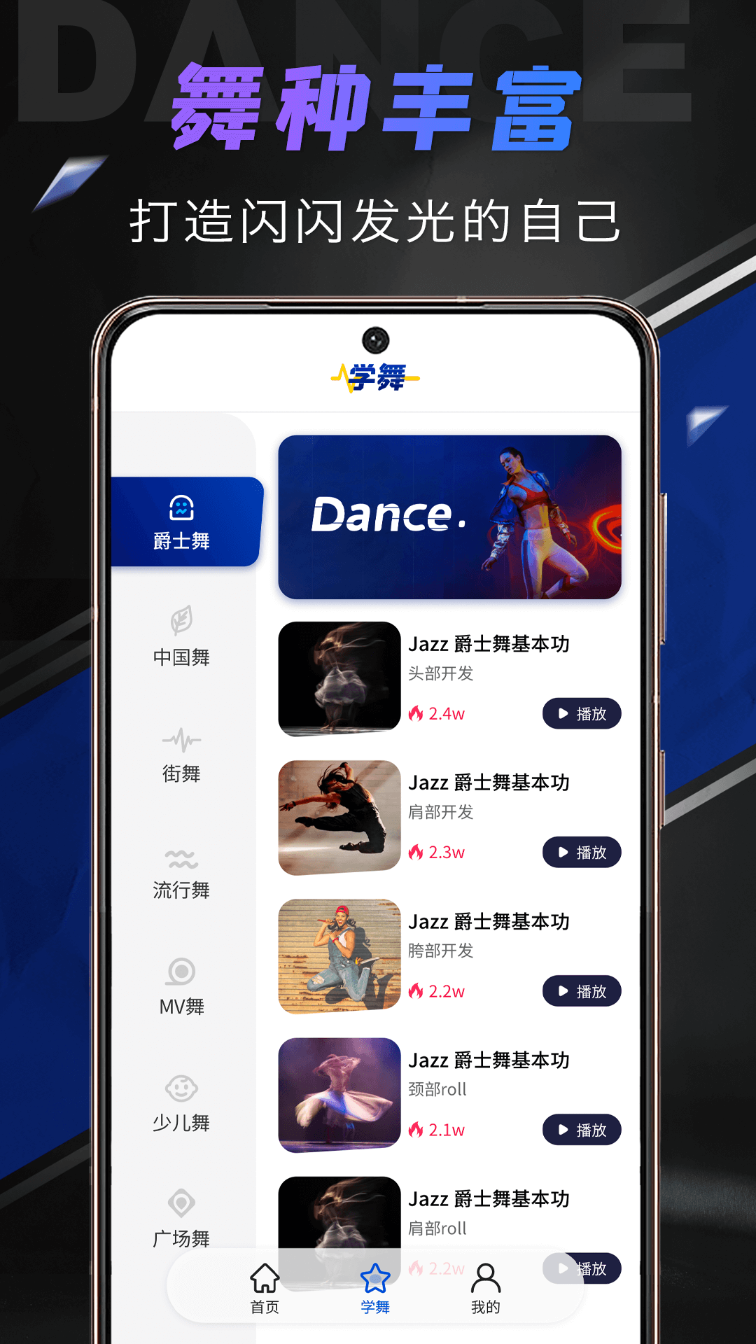 舞蹈圈app