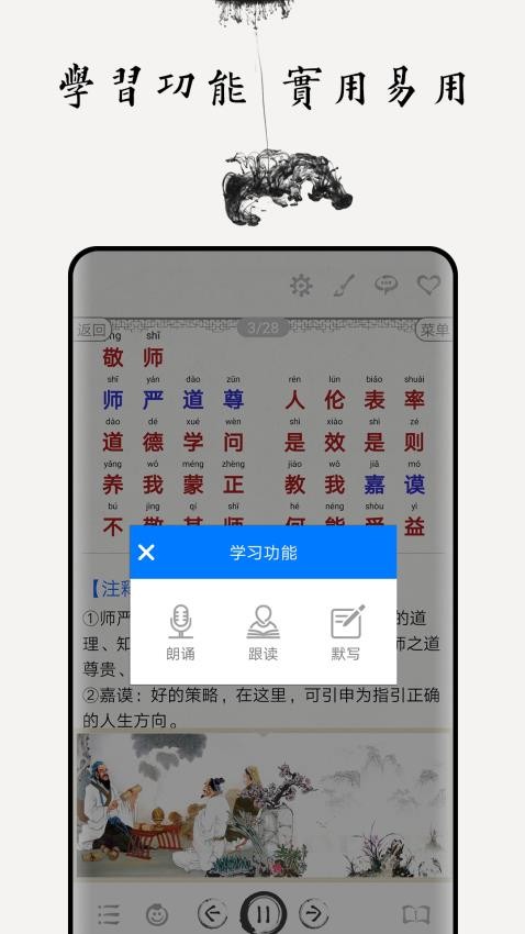 德育启蒙免费版 截图2