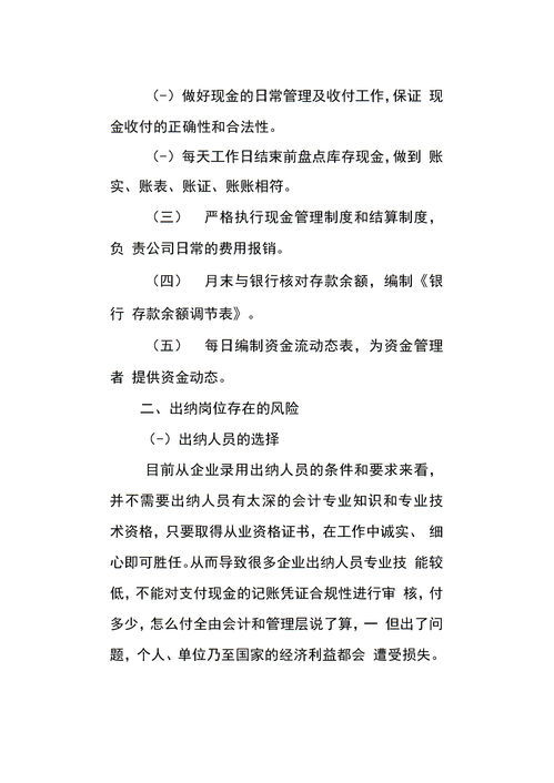 出纳：掌握财务流转的守护者，其职责知多少？ 3