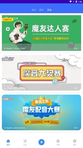魔音工坊AI配音平台 截图3