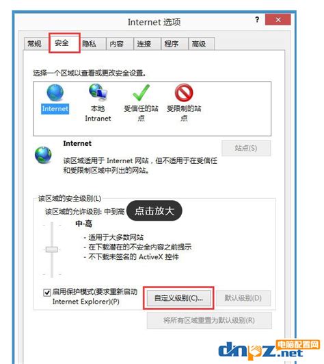 Win10系统下如何解决网页内容不使用安全HTTPS链接传送的问题？ 1