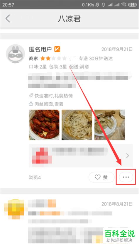 如何删除美团外卖上的评价 1