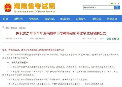2021下半年教师资格证考试报名时间是什么时候？速看！ 4