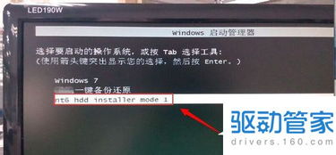 轻松掌握：用NT6 HDD Installer安装系统的步骤 3