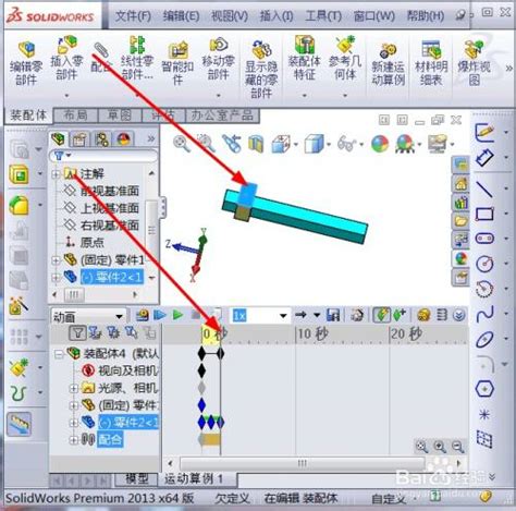 创建SolidWorks动画的步骤 4