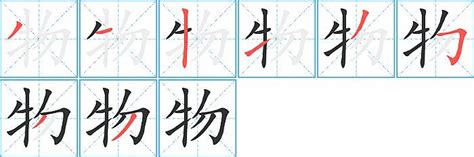 鲜字的正确笔顺 5