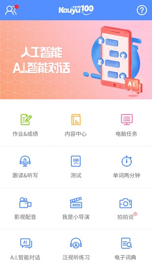 口语100教师版 截图1