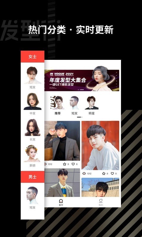 发型街 截图2