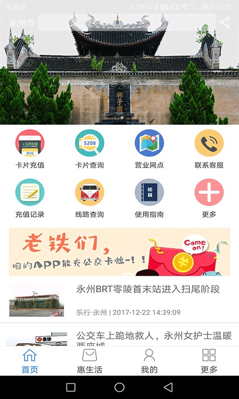 乐行永州app