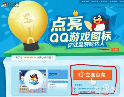 轻松点亮QQ游戏图标，一步步教你搞定！ 3