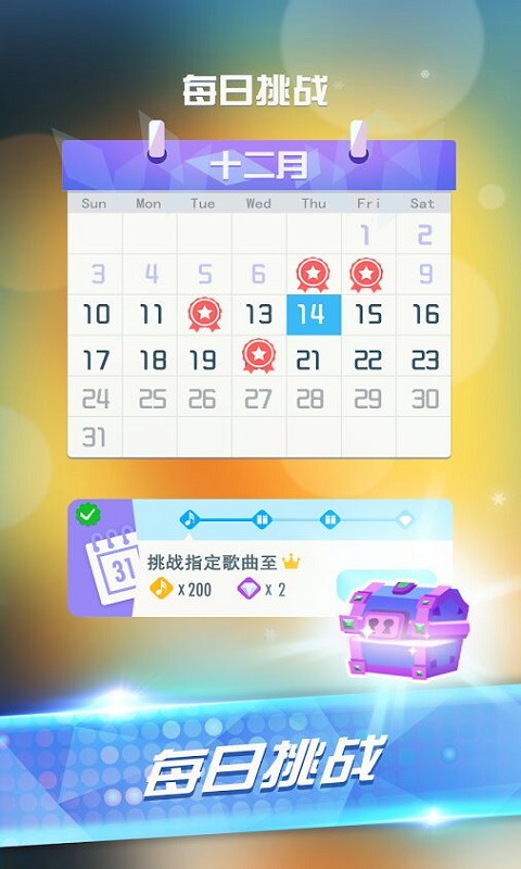 音乐钢琴块2手游 截图3