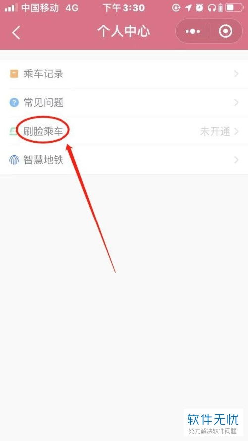 如何配置微信刷脸支付功能 4