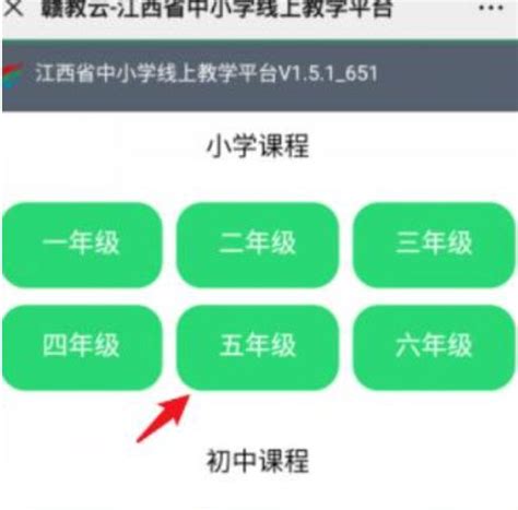 手机如何观看江西赣教云的直播及回放？ 3