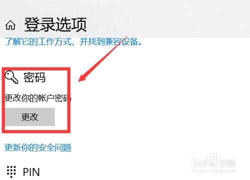 如何在Windows 10系统中设置安全密钥？ 4