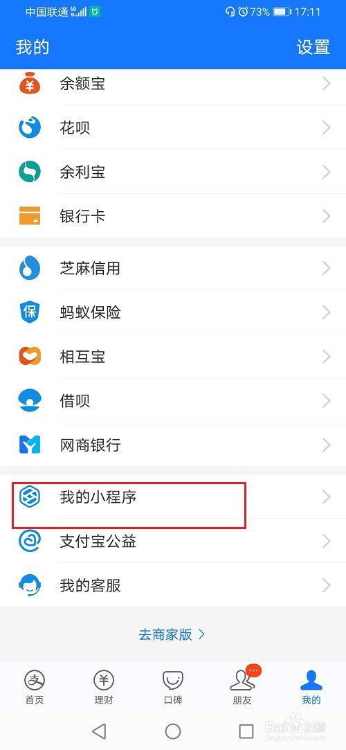 如何浏览支付宝全部应用与小程序 2