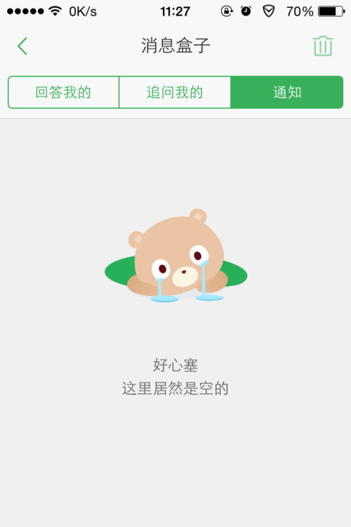 如何删除百度的通知信息？ 2