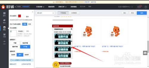 打造个性化淘宝店铺首页：高效代码装修秘籍 2