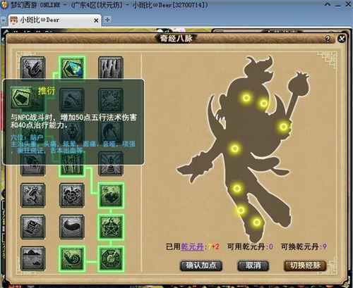 梦幻西游PT角色加点攻略 3