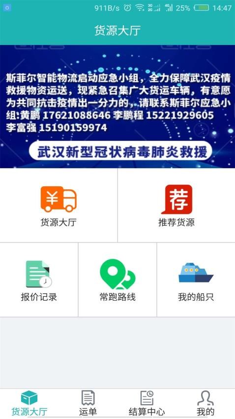 斯菲尔物流app 截图4