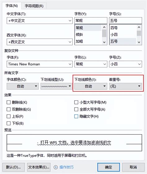 文档里快速输入波浪线及引号「」技巧 4