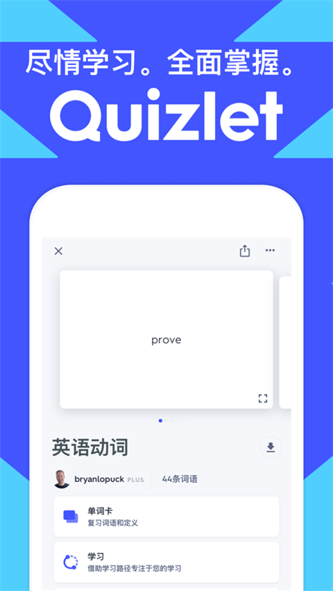 quizlet英语学习 截图2