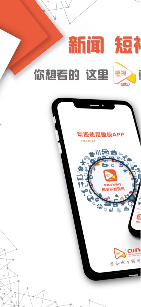 CUTV橙视 iOS版 