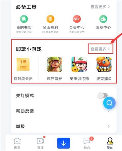 揭秘：迅雷免费会员领取全攻略 2