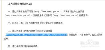 如何查询河南高考成绩 4