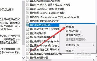 Win10命令提示符被禁用，如何解决？ 3