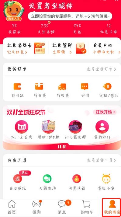 轻松掌握：淘宝网页登录全攻略 2