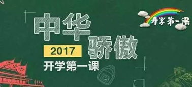 2022年开学第一课观看渠道 2