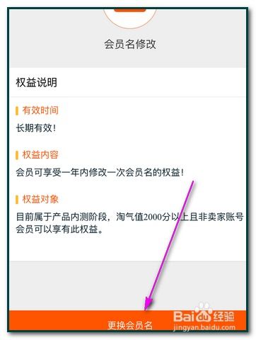 轻松学会！如何更改淘宝会员名的实用指南 4