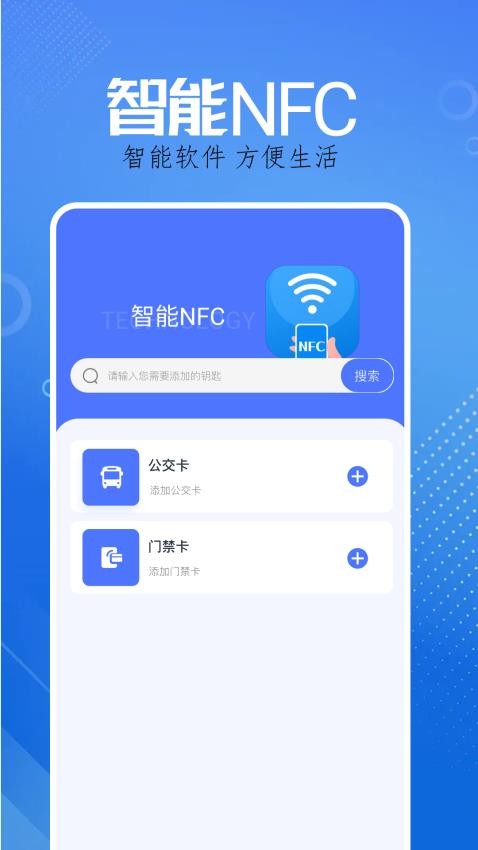 WiFi智能钥匙