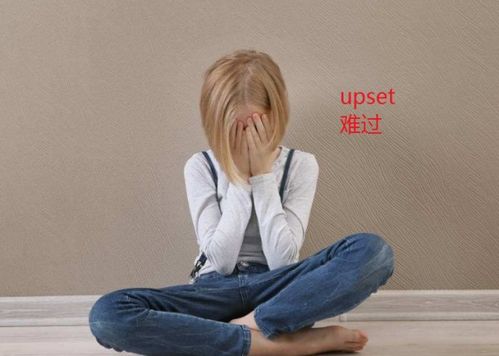 探究'upset'一词的含义 3